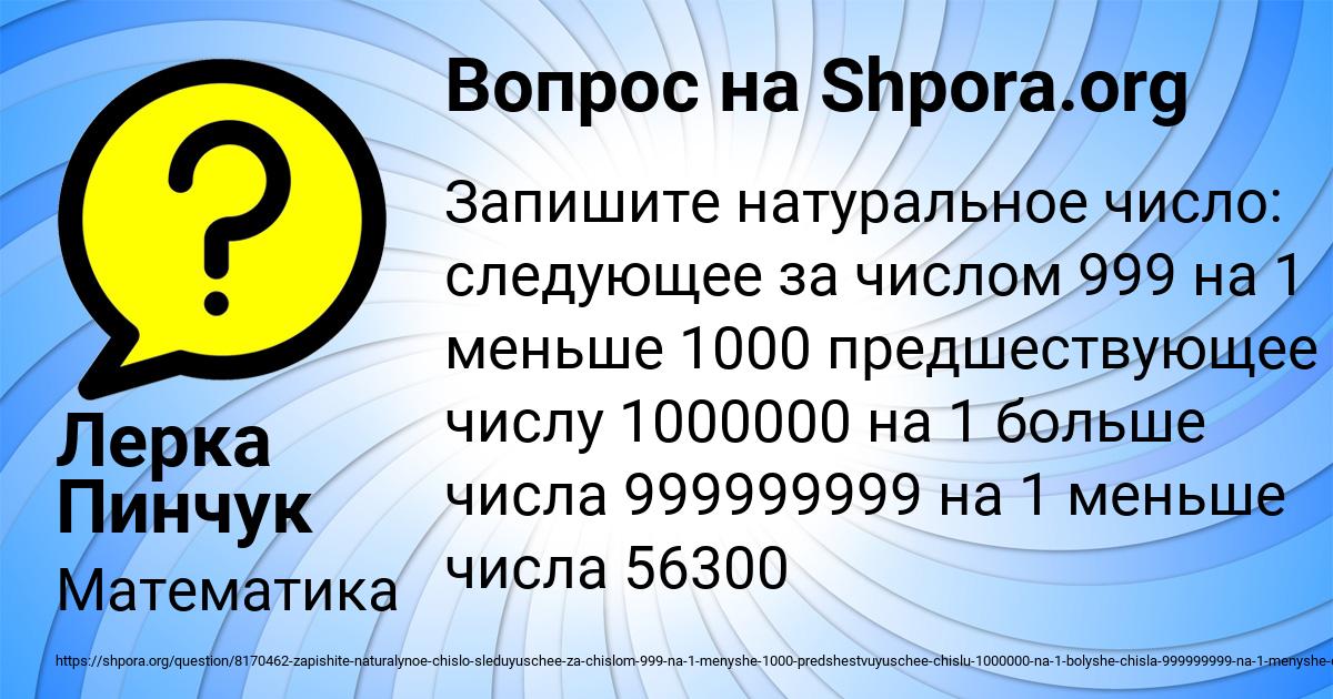 Картинка с текстом вопроса от пользователя Лерка Пинчук