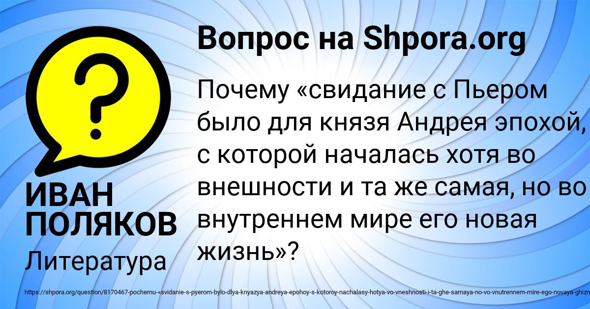 Картинка с текстом вопроса от пользователя ИВАН ПОЛЯКОВ