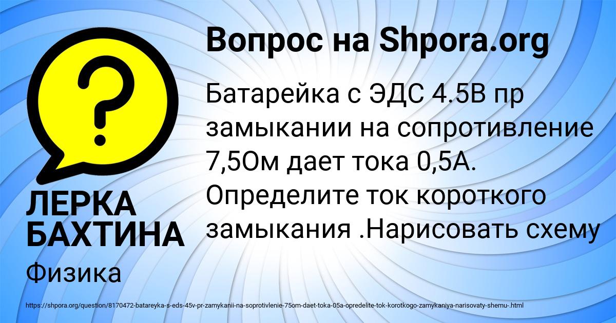 Картинка с текстом вопроса от пользователя ЛЕРКА БАХТИНА