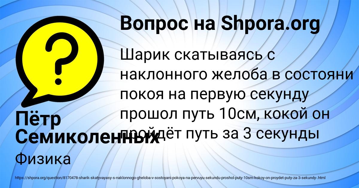 Картинка с текстом вопроса от пользователя Пётр Семиколенных