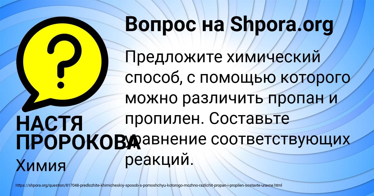 Картинка с текстом вопроса от пользователя НАСТЯ ПРОРОКОВА