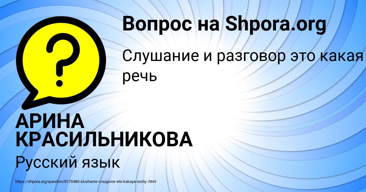 Картинка с текстом вопроса от пользователя АРИНА КРАСИЛЬНИКОВА