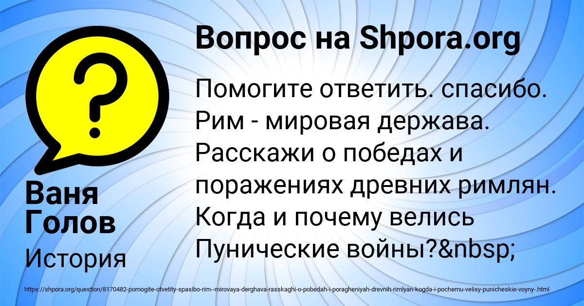 Картинка с текстом вопроса от пользователя Ваня Голов