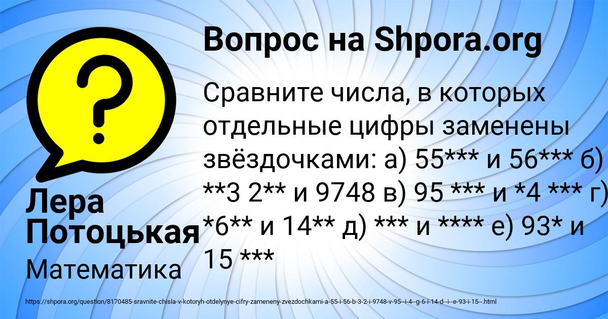 Картинка с текстом вопроса от пользователя Лера Потоцькая
