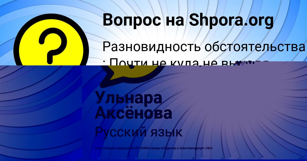Картинка с текстом вопроса от пользователя Ульнара Аксёнова