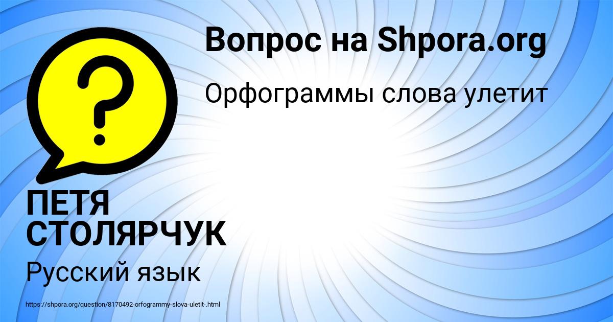 Картинка с текстом вопроса от пользователя ПЕТЯ СТОЛЯРЧУК