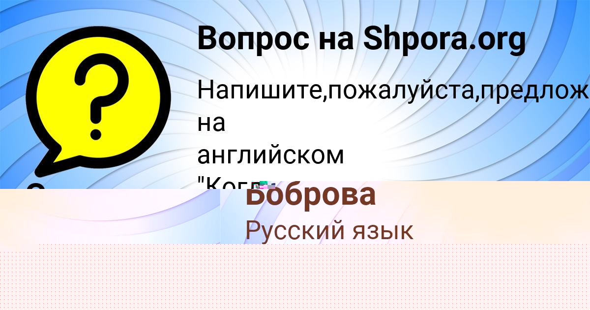 Картинка с текстом вопроса от пользователя ЕЛИНА КИСЕЛЁВА