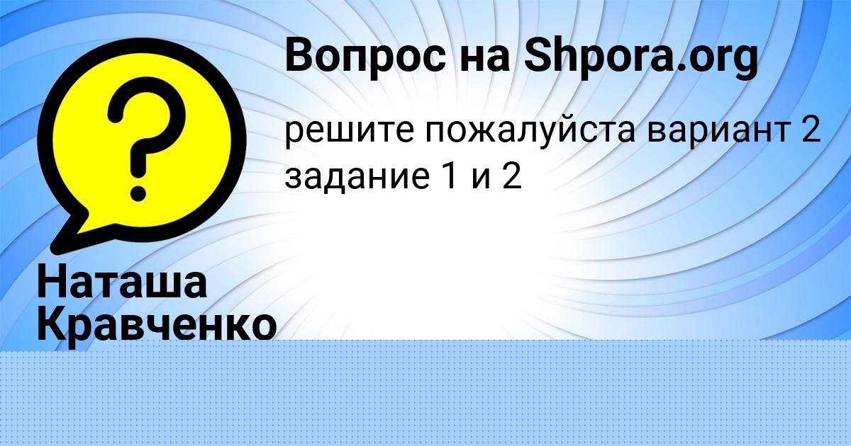 Картинка с текстом вопроса от пользователя Наташа Кравченко