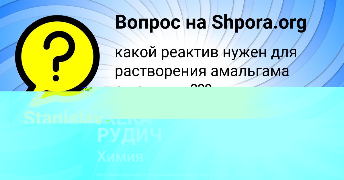 Картинка с текстом вопроса от пользователя ЖЕКА РУДИЧ