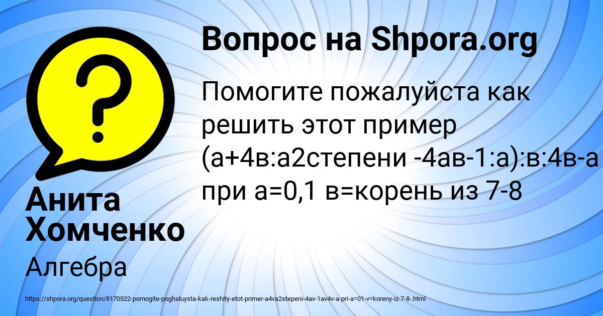 Картинка с текстом вопроса от пользователя Анита Хомченко