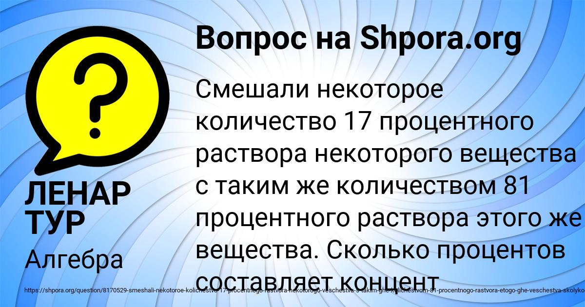 Картинка с текстом вопроса от пользователя ЛЕНАР ТУР