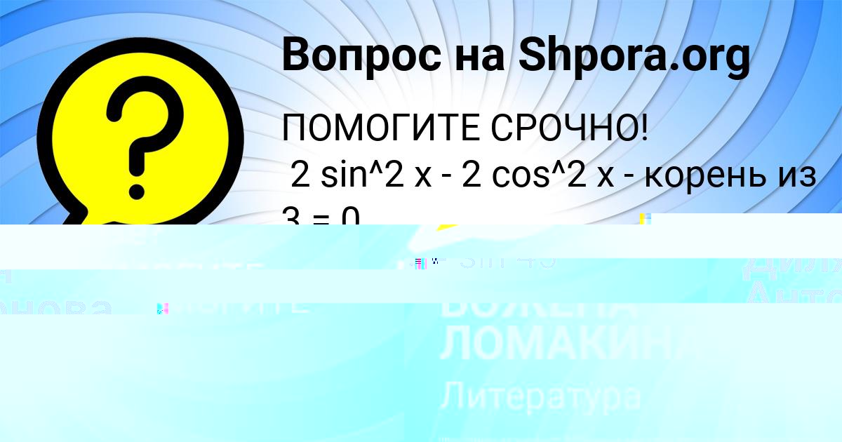 Картинка с текстом вопроса от пользователя БОЖЕНА ЛОМАКИНА