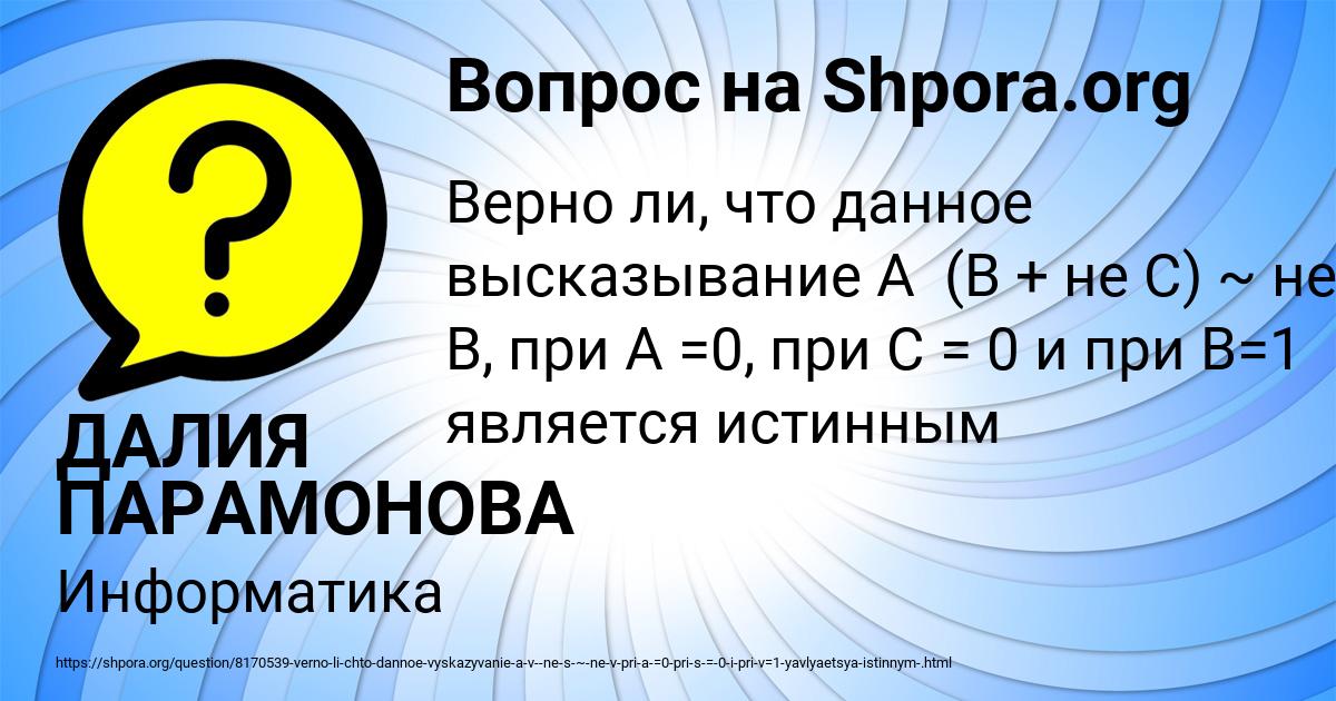 Картинка с текстом вопроса от пользователя ДАЛИЯ ПАРАМОНОВА