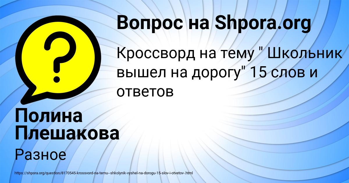 Картинка с текстом вопроса от пользователя Полина Плешакова