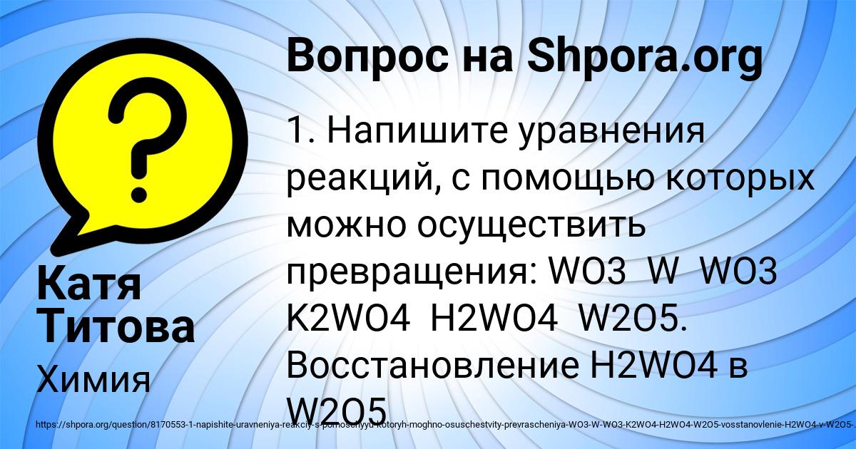 Картинка с текстом вопроса от пользователя Катя Титова