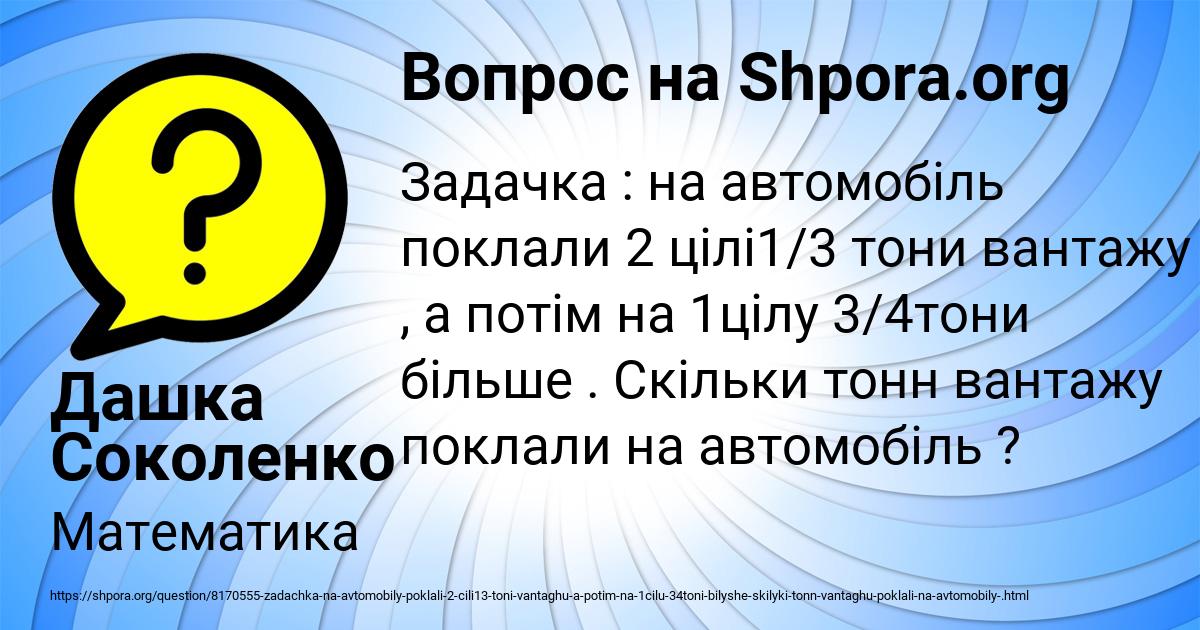 Картинка с текстом вопроса от пользователя Дашка Соколенко