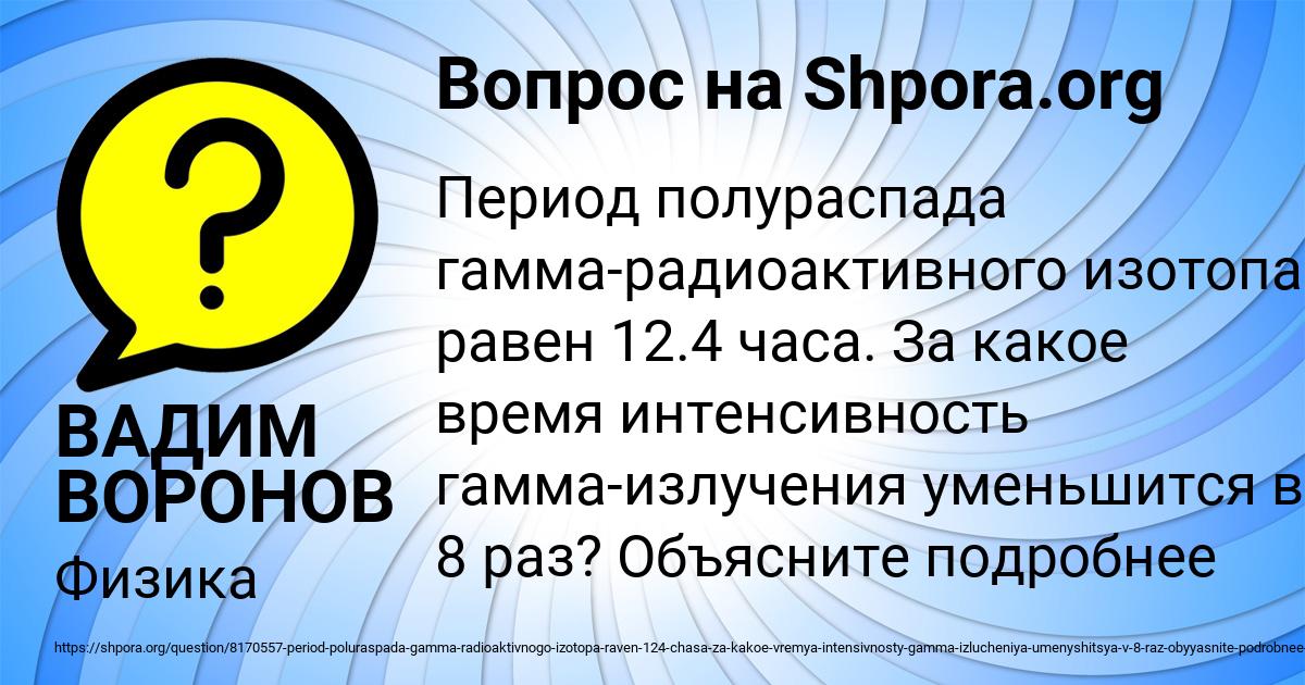 Картинка с текстом вопроса от пользователя ВАДИМ ВОРОНОВ