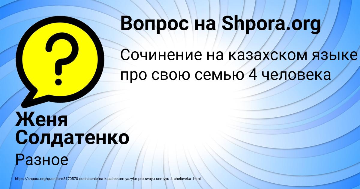 Картинка с текстом вопроса от пользователя Женя Солдатенко