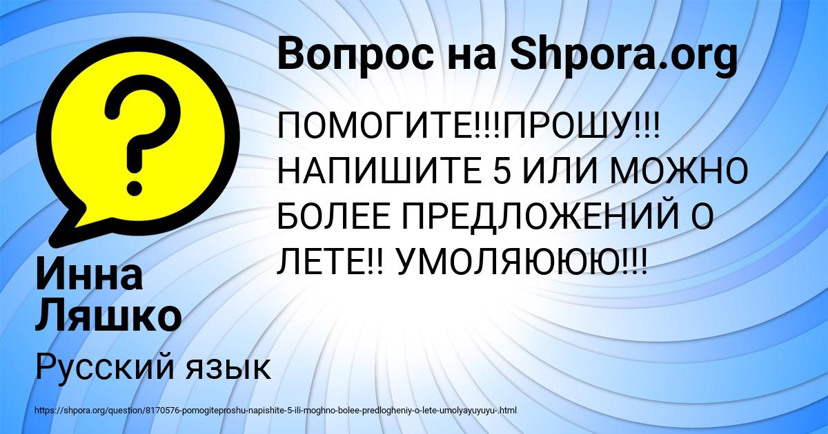 Картинка с текстом вопроса от пользователя Инна Ляшко