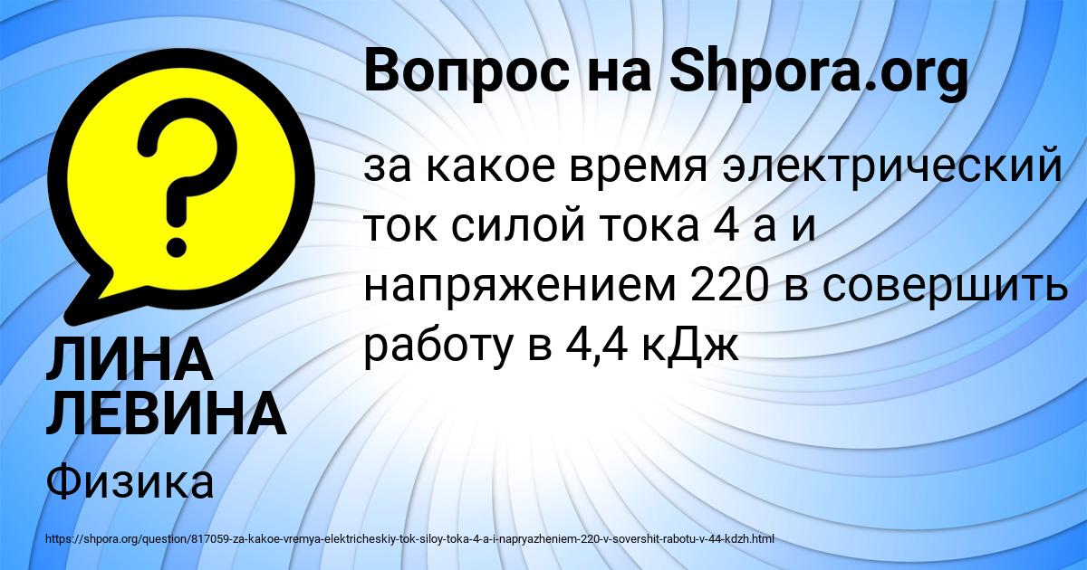 Картинка с текстом вопроса от пользователя ЛИНА ЛЕВИНА