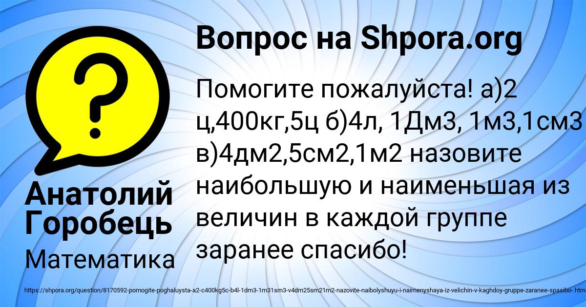 Картинка с текстом вопроса от пользователя Анатолий Горобець