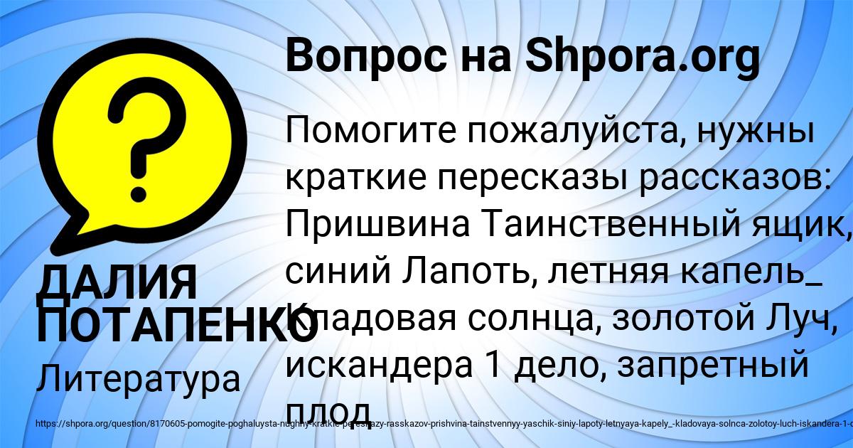 Картинка с текстом вопроса от пользователя ДАЛИЯ ПОТАПЕНКО