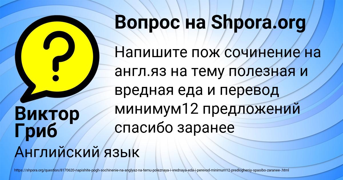 Картинка с текстом вопроса от пользователя Виктор Гриб