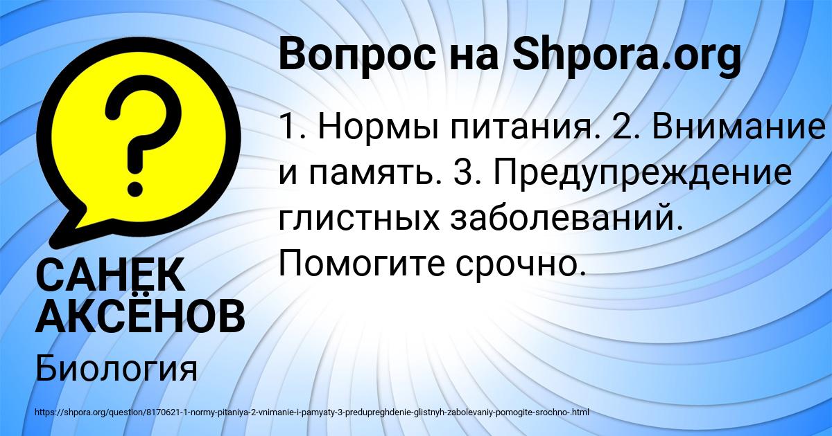 Картинка с текстом вопроса от пользователя САНЕК АКСЁНОВ