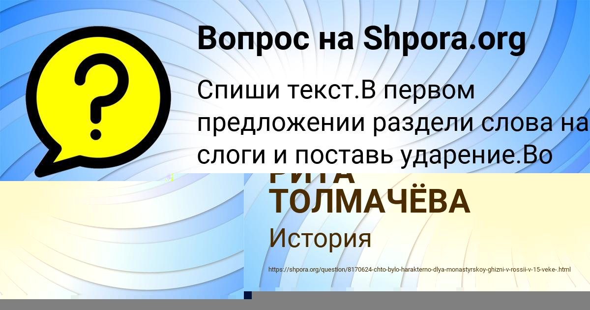 Картинка с текстом вопроса от пользователя РИТА ТОЛМАЧЁВА