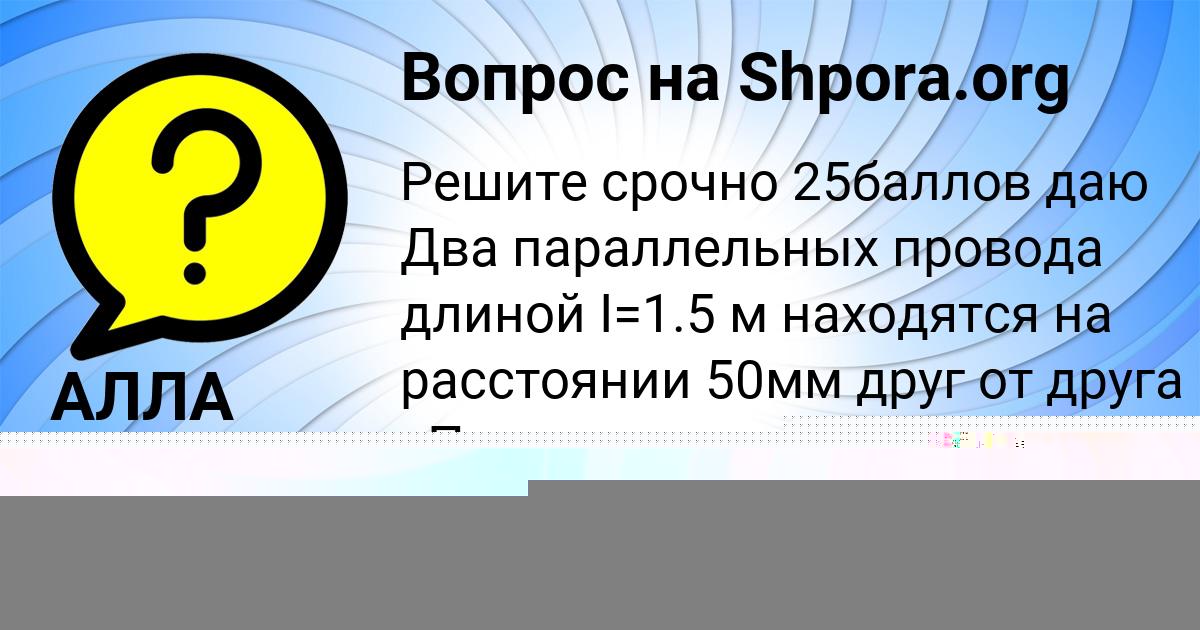 Картинка с текстом вопроса от пользователя АЛЛА ПЛЕШАКОВА