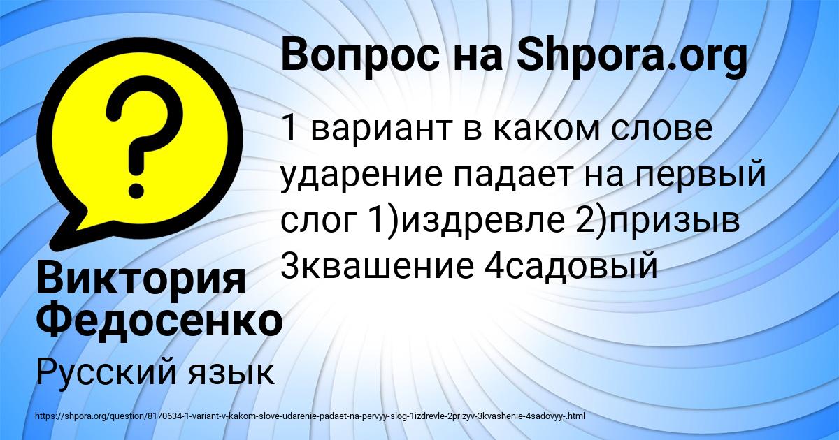 Картинка с текстом вопроса от пользователя Виктория Федосенко