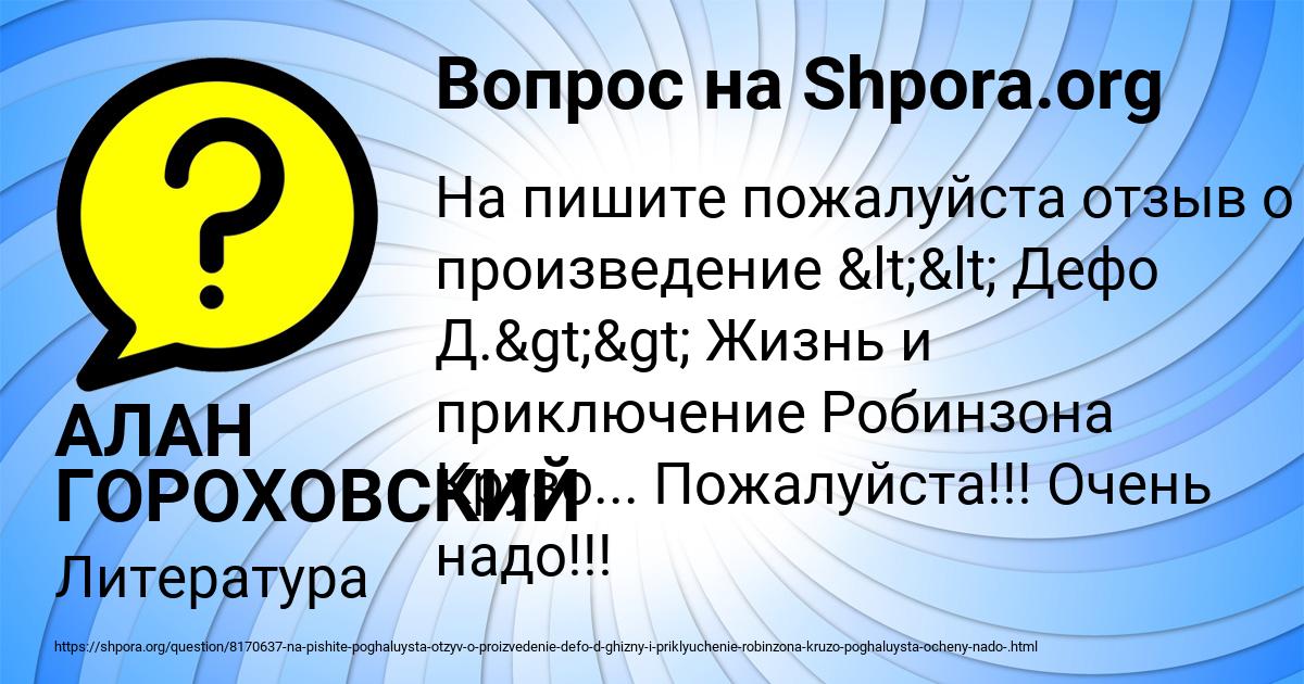 Картинка с текстом вопроса от пользователя АЛАН ГОРОХОВСКИЙ