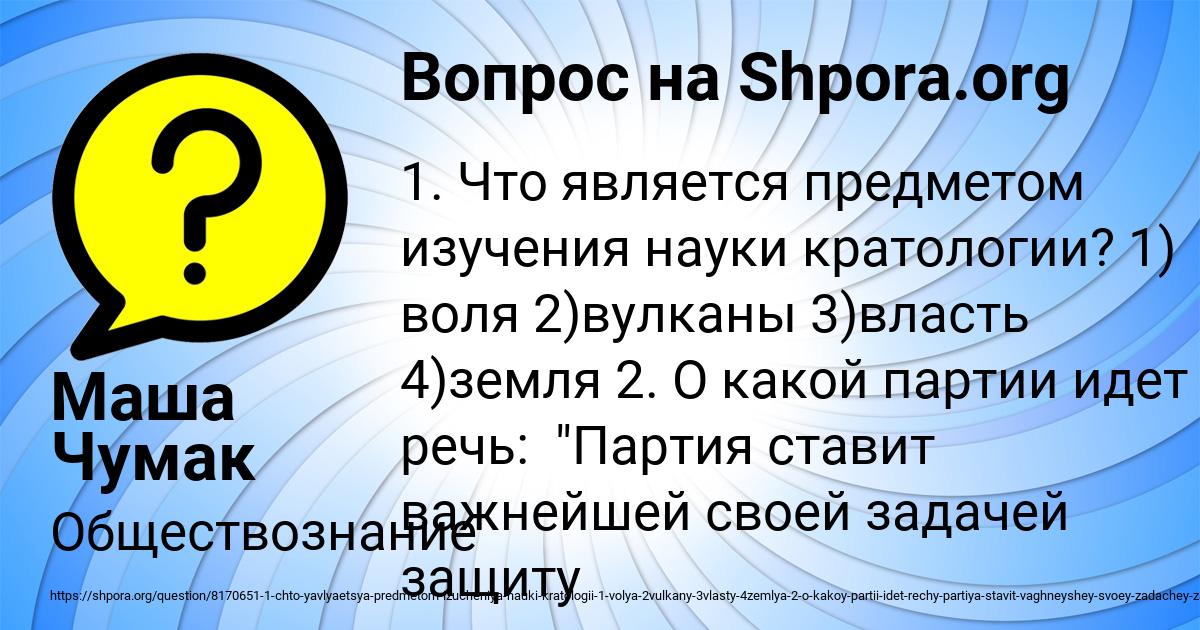 Картинка с текстом вопроса от пользователя Маша Чумак