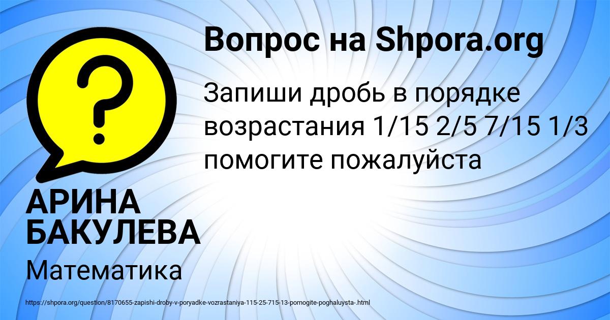 Картинка с текстом вопроса от пользователя АРИНА БАКУЛЕВА