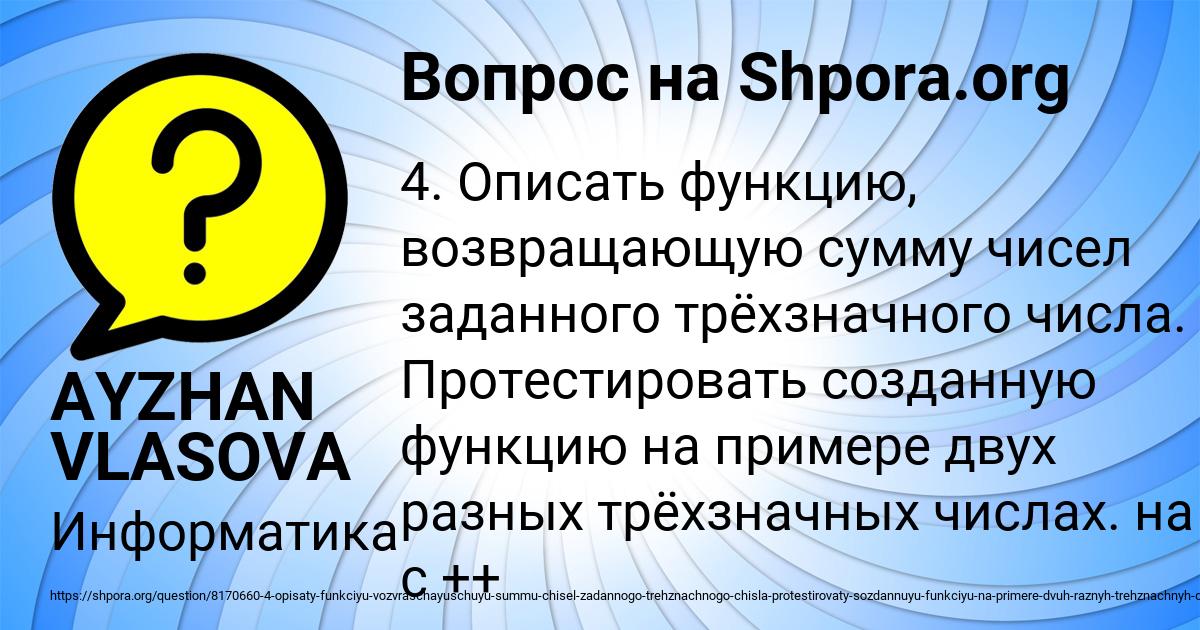 Картинка с текстом вопроса от пользователя AYZHAN VLASOVA