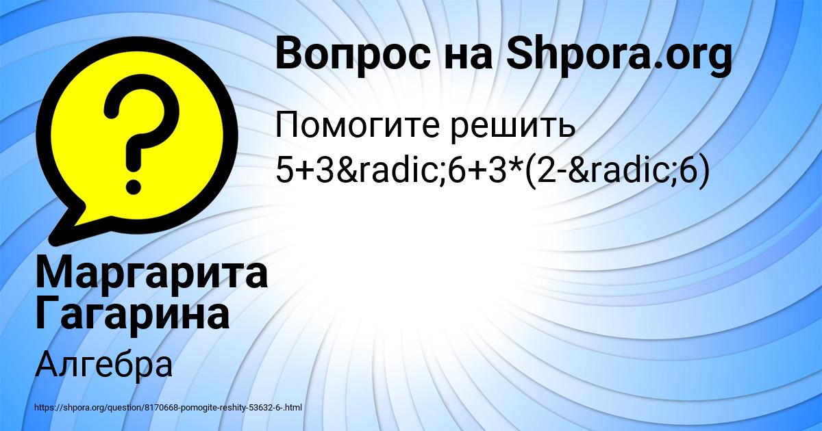 Картинка с текстом вопроса от пользователя Маргарита Гагарина