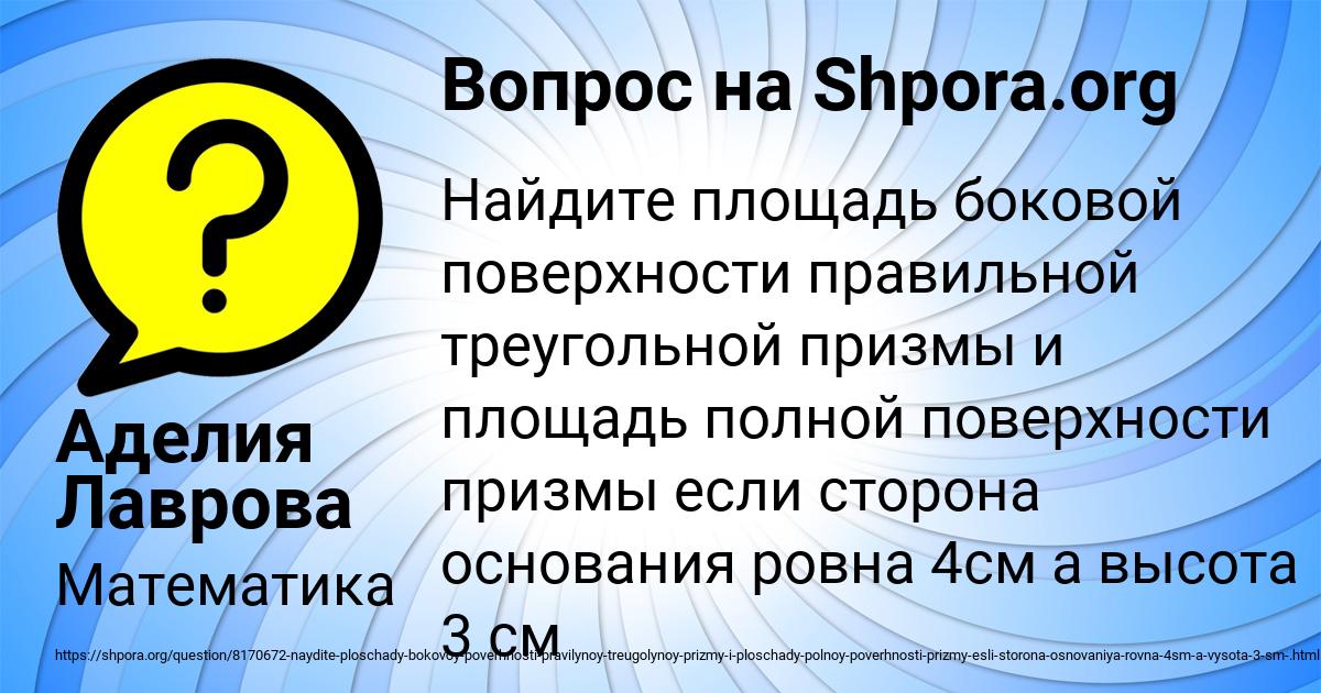 Картинка с текстом вопроса от пользователя Аделия Лаврова