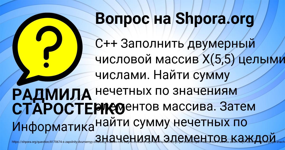 Картинка с текстом вопроса от пользователя РАДМИЛА СТАРОСТЕНКО