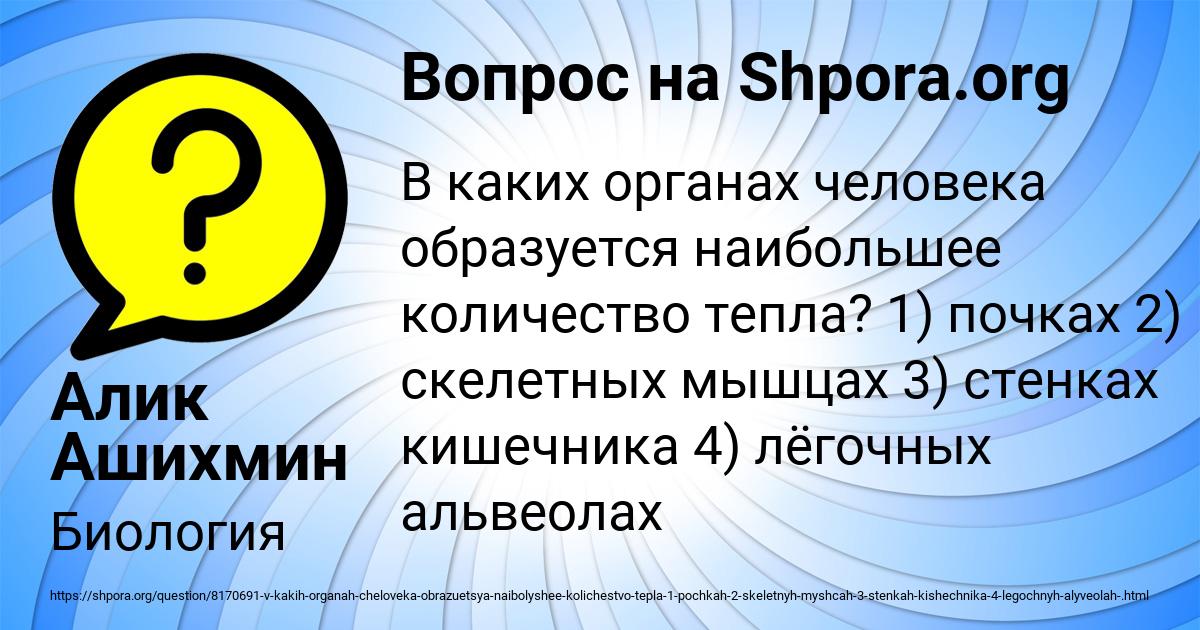 Картинка с текстом вопроса от пользователя Алик Ашихмин