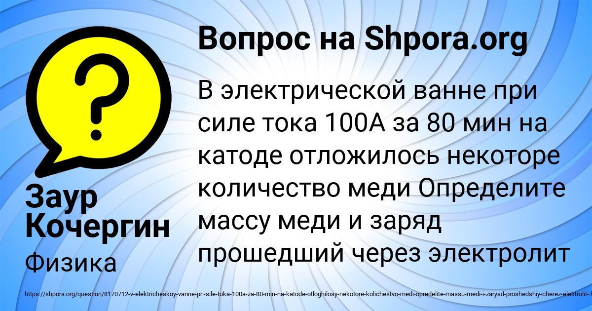Картинка с текстом вопроса от пользователя Заур Кочергин