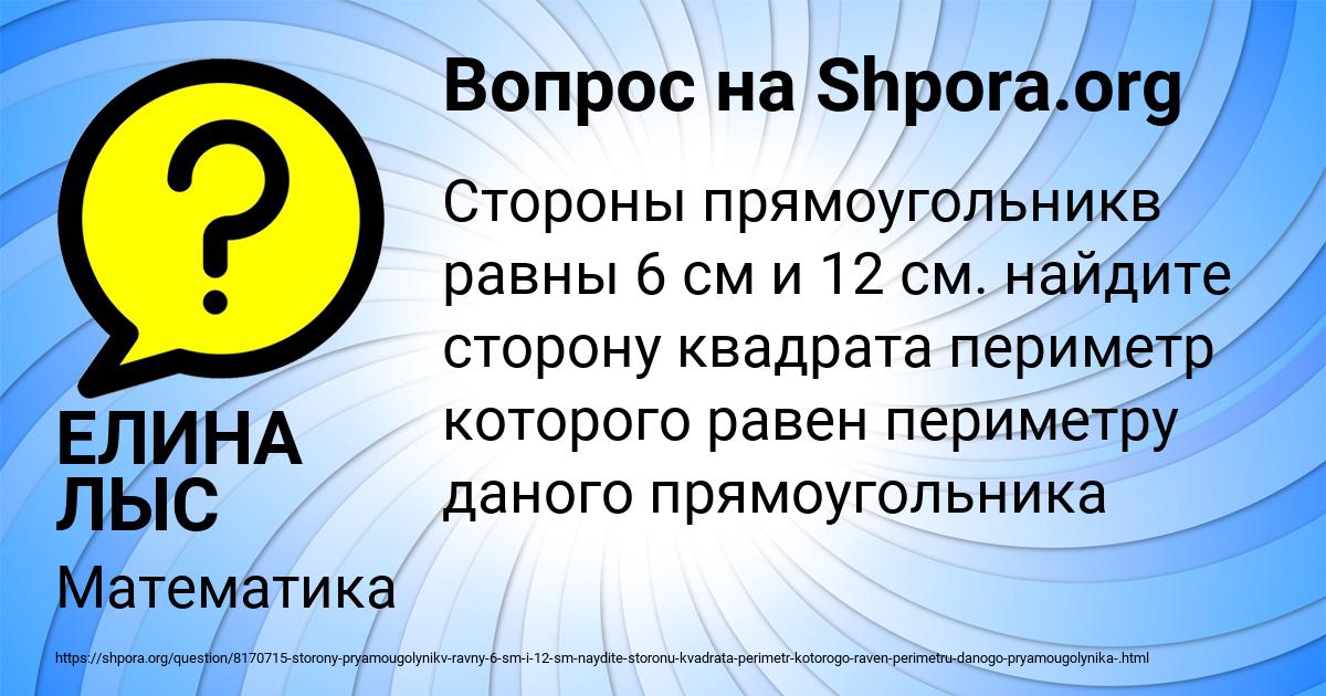 Картинка с текстом вопроса от пользователя ЕЛИНА ЛЫС