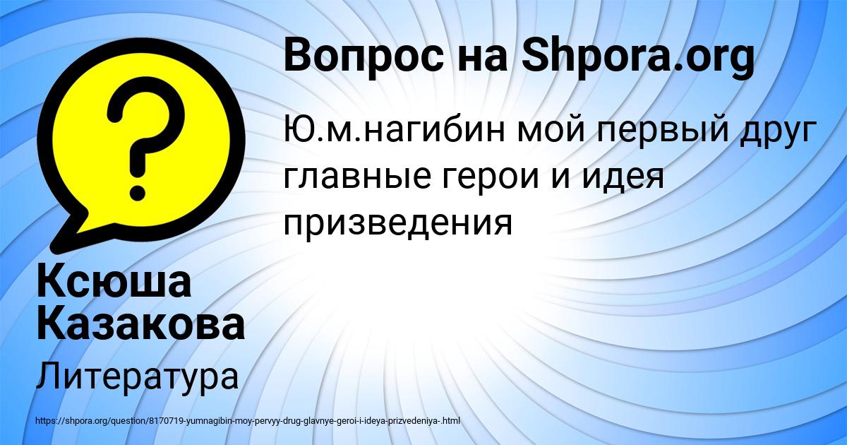 Картинка с текстом вопроса от пользователя Ксюша Казакова