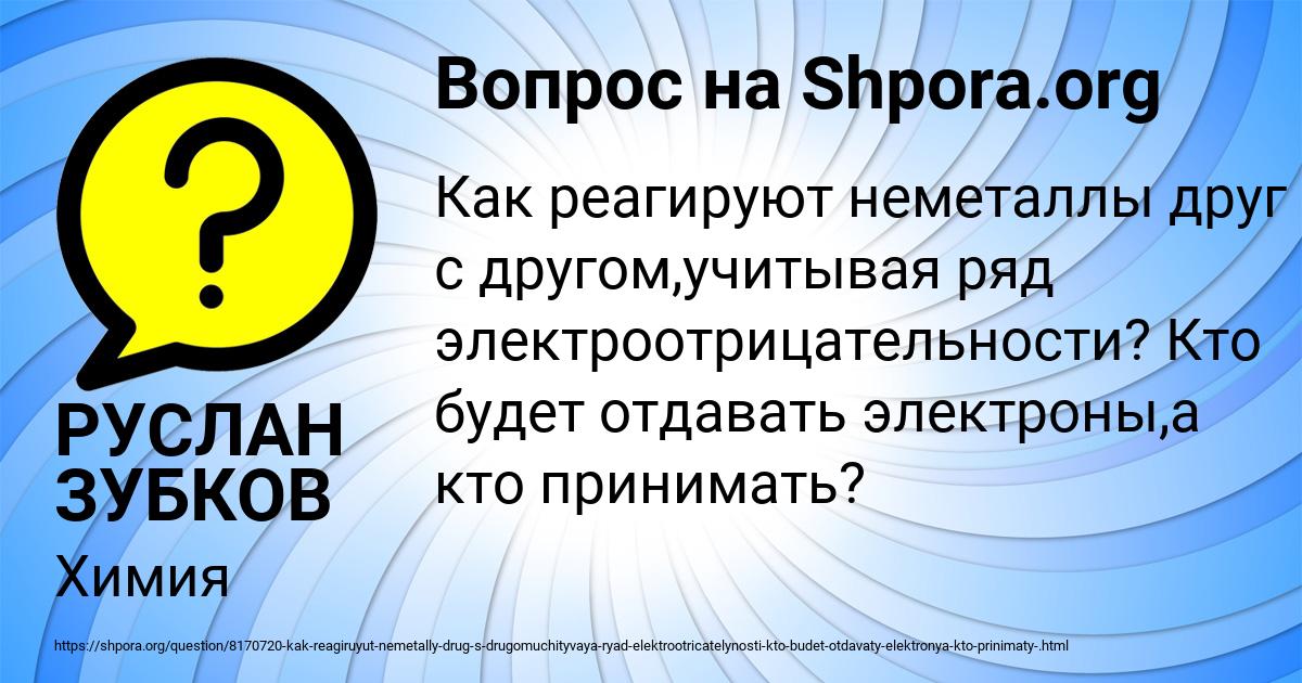 Картинка с текстом вопроса от пользователя РУСЛАН ЗУБКОВ