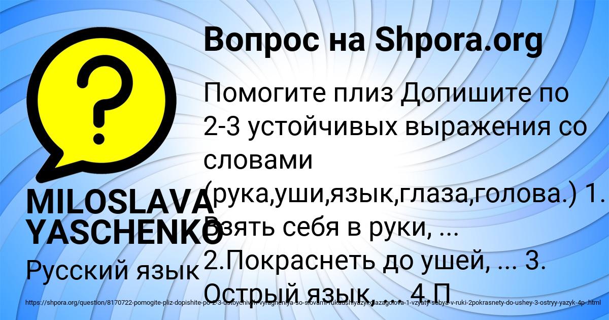 Картинка с текстом вопроса от пользователя MILOSLAVA YASCHENKO