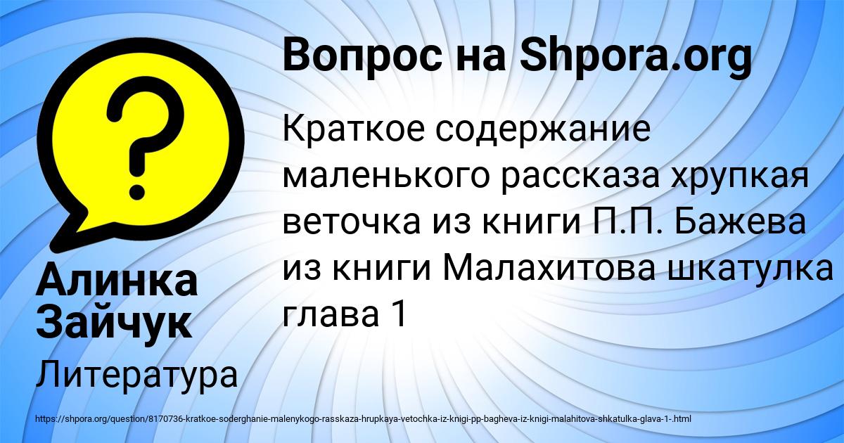Картинка с текстом вопроса от пользователя Алинка Зайчук