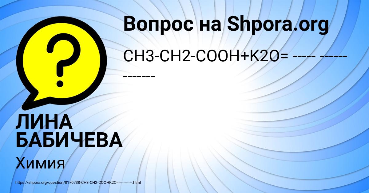 Картинка с текстом вопроса от пользователя ЛИНА БАБИЧЕВА