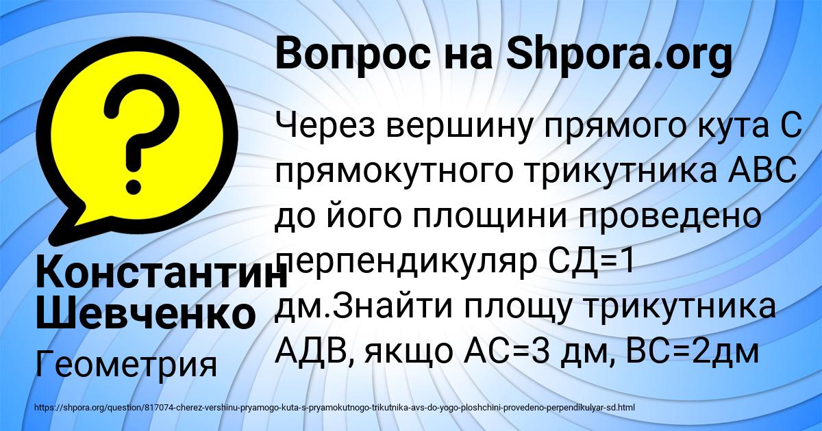 Картинка с текстом вопроса от пользователя Константин Шевченко