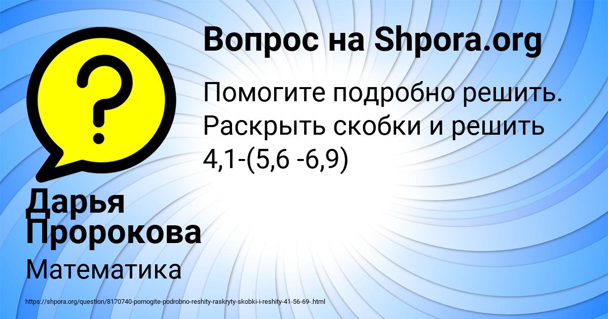 Картинка с текстом вопроса от пользователя Дарья Пророкова