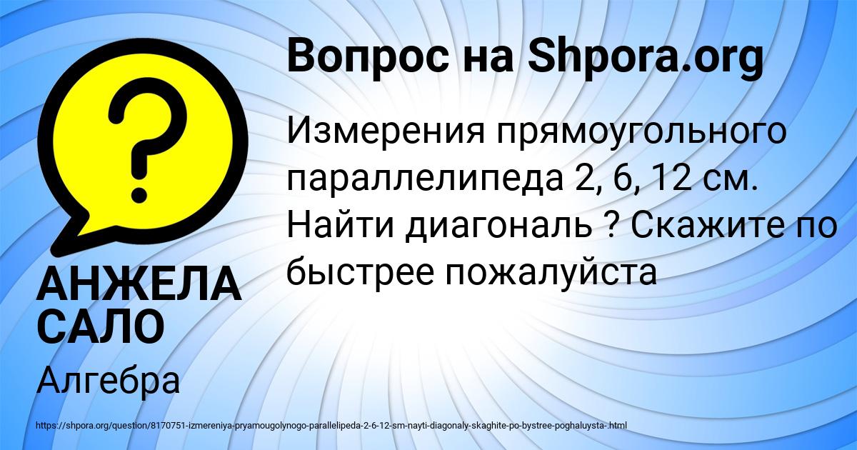 Картинка с текстом вопроса от пользователя АНЖЕЛА САЛО