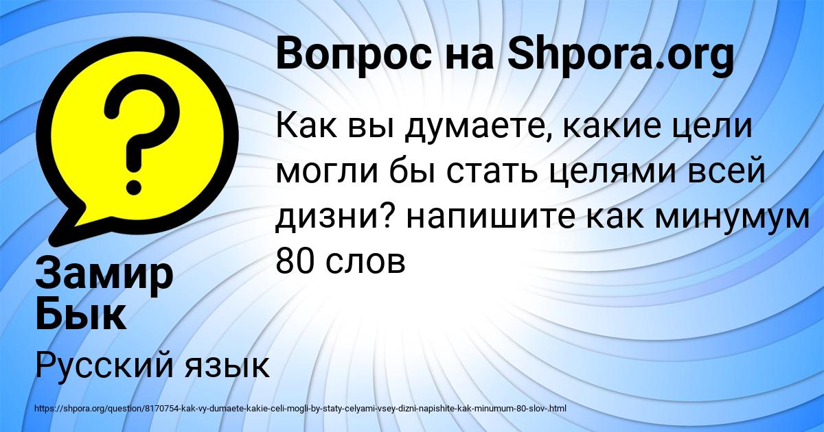 Картинка с текстом вопроса от пользователя Замир Бык